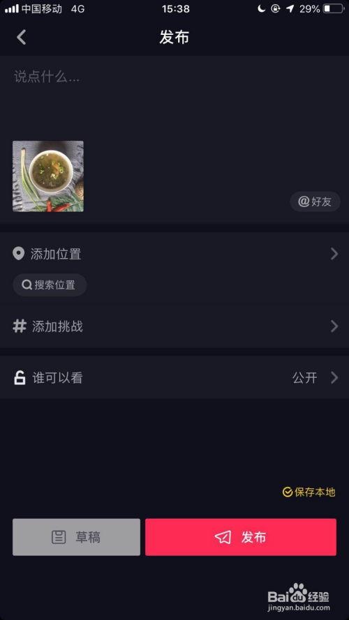 抖音爆料怎么发的教程视频,轻松掌握爆款视频制作技巧 第3张 抖音爆料怎么发的教程视频,轻松掌握爆款视频制作技巧 第3张