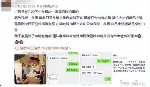 王楚然最新爆料微博 第3张 王楚然最新爆料微博 第3张